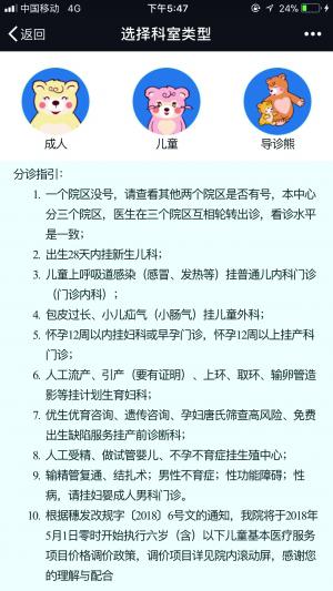 打开微信“广州市妇儿”或APP上的“预约挂号”，则可看到导诊熊的界面。