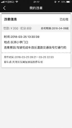 市民蔡先生收到的违章信息。信时记者 康健 翻拍