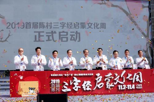 三字经启蒙文化周于11月3日正式启动