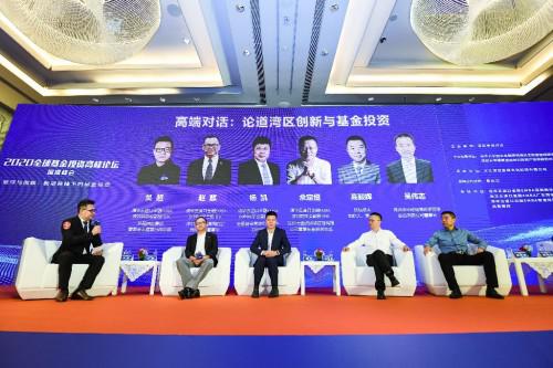 　“论道湾区创新与基金投资”高端对话现场
