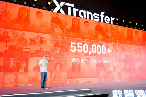 XTransfer2024未来外贸大会举行 宣布服务超过55万家外贸企业