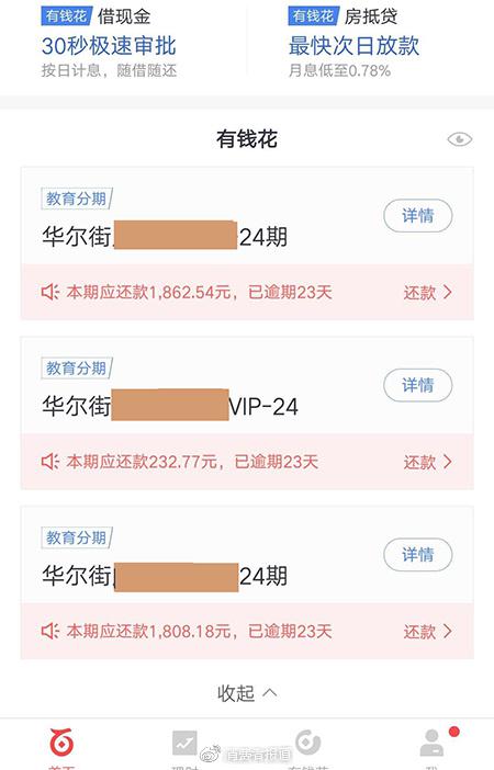百度有钱花APP华尔街英语教育贷款页面（消费者供图）