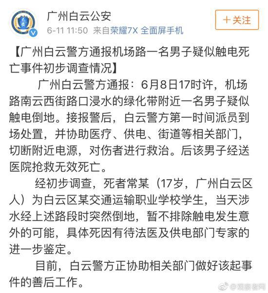 台风暴雨疑致广东多地漏电 官方通报已有4人身亡