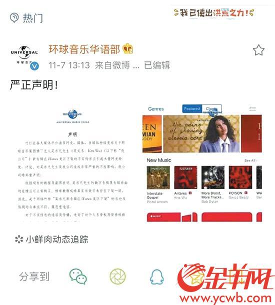 环球唱片发声明否认《Antares》下架传闻