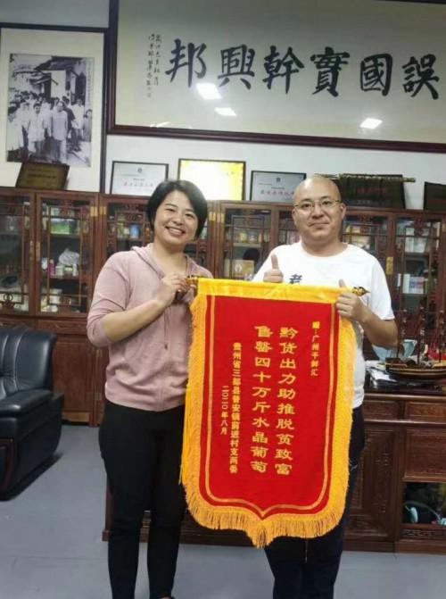 (黔南农户向同程生活赠送锦旗)