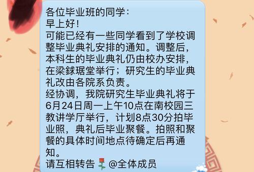 有研究生毕业生吐槽称，学校临时通知，而且没有解释，感觉被区别对待了。