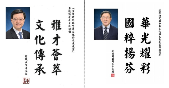 李家超、卓永兴为活动题词