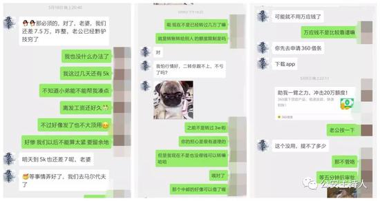 ▲事主与网恋”男友“的对话截图