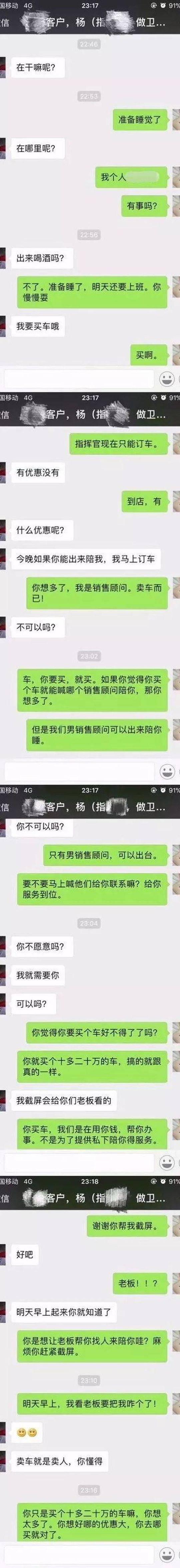 聊天记录在网上曝光后，很多人在朋友圈中大量转发，齐齐声讨这名吉普客户。