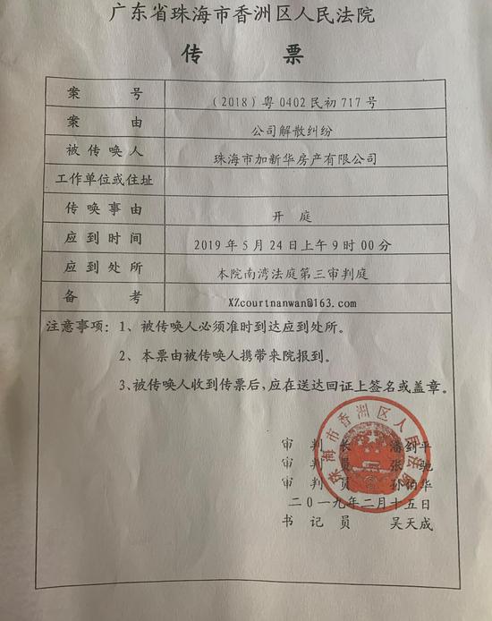 珠海香洲区法院发出的传票。受访者供图