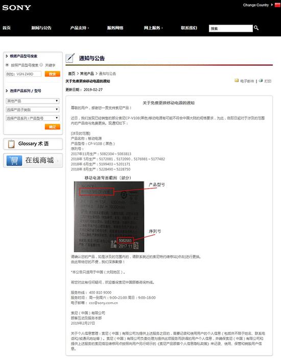索尼（中国）有限公司官网公告截图