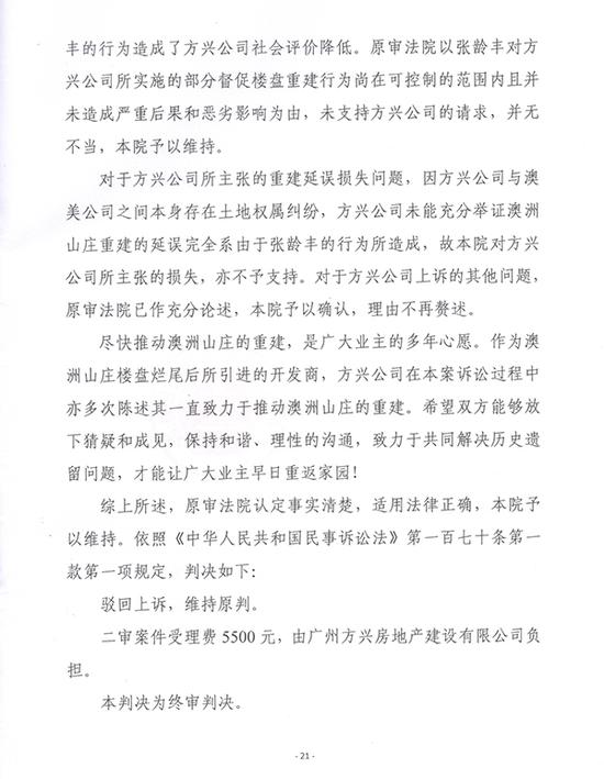 广州中院于2018年12月27日作出的二审判决书(部分)