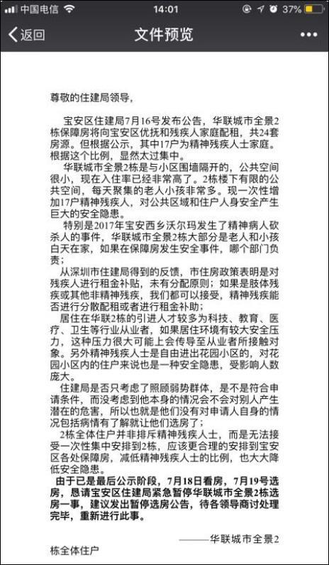 7月17日,华联城市全景花园2栋的业主们联名向住建局领导写了一封信