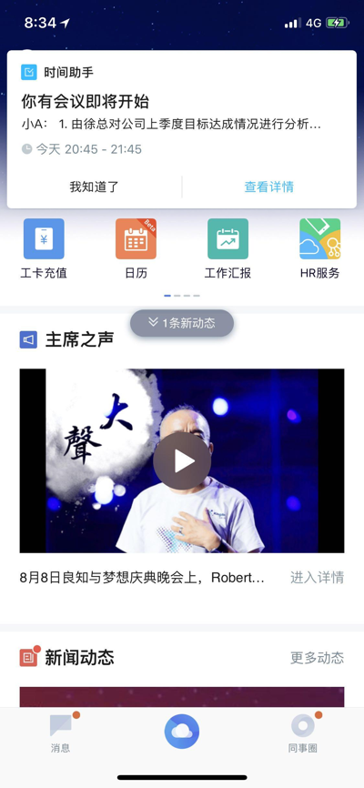 最爱云之家时间助手 在线预约会议室让时间更