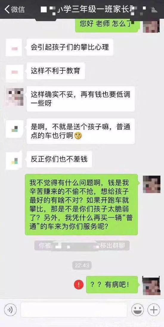 开跑车接送孩子被移出群 理由令人意外真够无语的