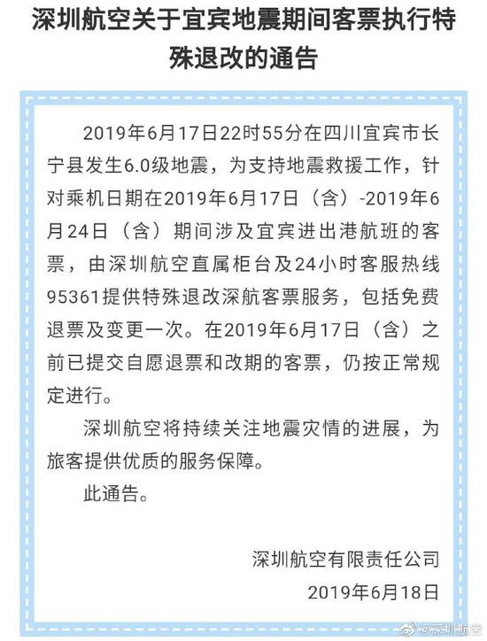 西藏航空免费办理宜宾航线客票改期、退票规则