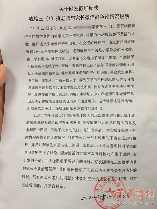 学校回复:教育理念不同 双方多次沟通效果差