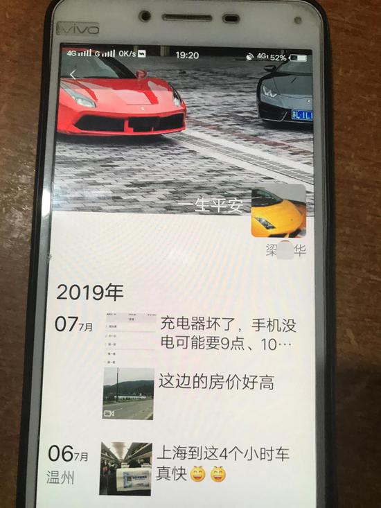 郝建强出示的男租客梁某华朋友圈。