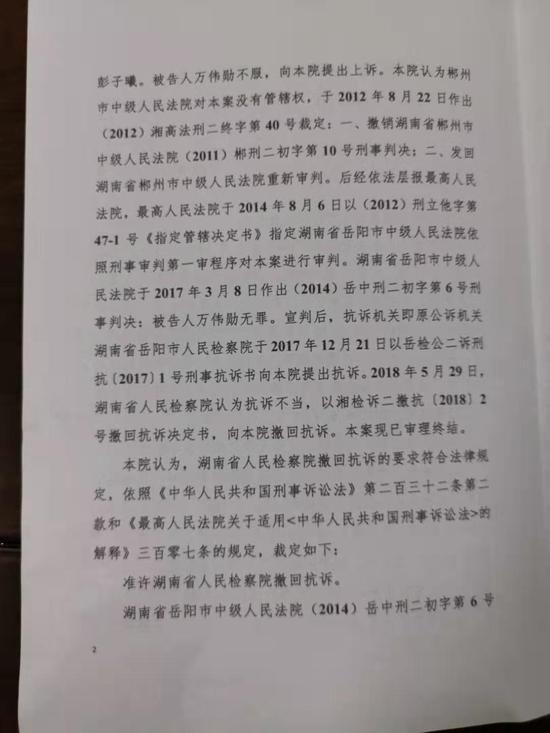 湖南高院准许检方撤回抗诉的终审裁定。 澎湃新闻记者 谭君 图