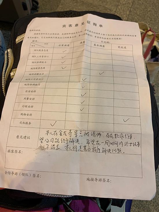 　王晓文填写的“宾客意见征询单”。 受访者  供图