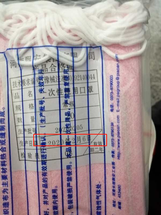 黄山一药店销售生产日期“超前标注”口罩。  来源：黄山市市场监督管理局