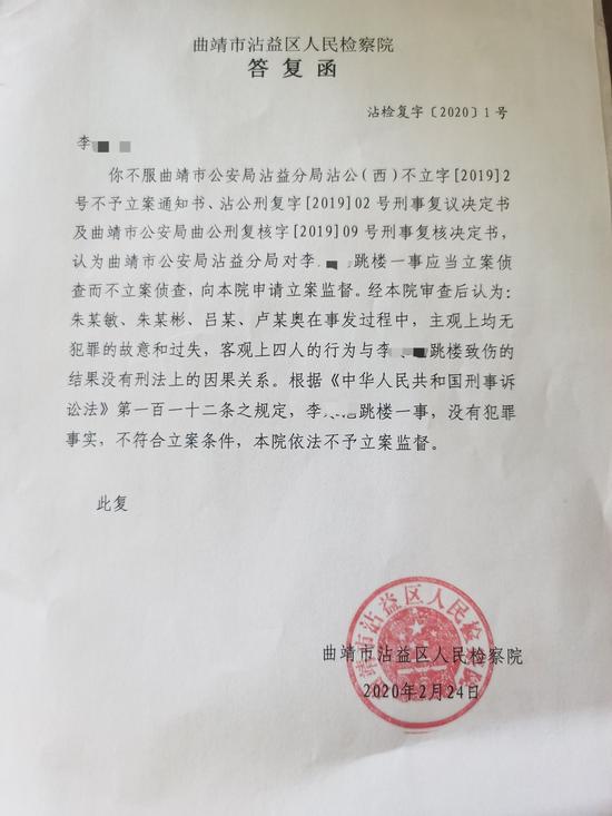 沾益区检察院答复函称依法不予立案监督。 受访者供图