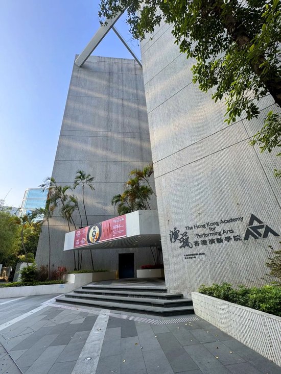 香港演艺学院。深圳特区报记者 耿超逸 摄