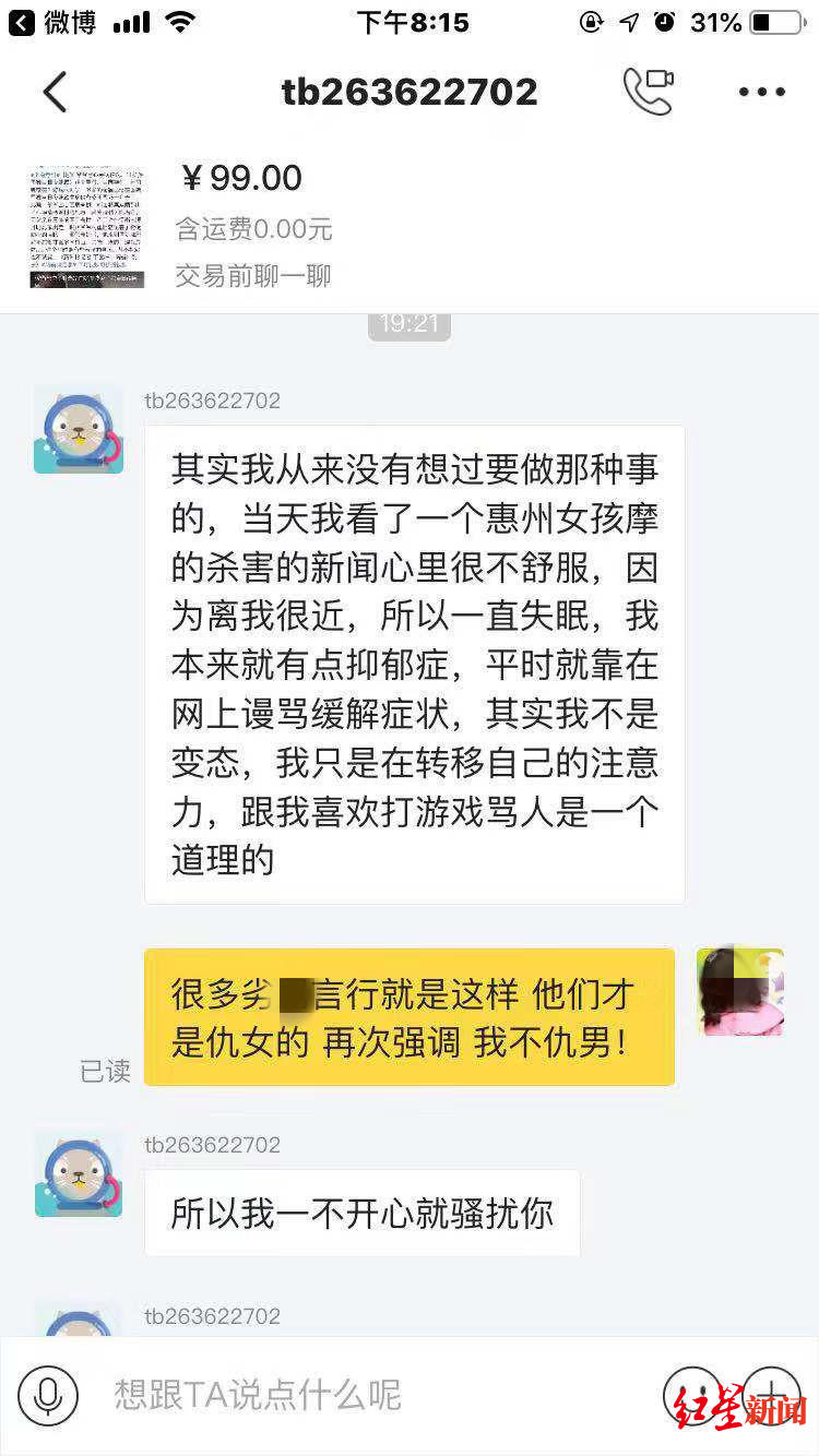 黄某有告诉张倩，自己有抑郁症，平时靠在网上谩骂来缓解症状。