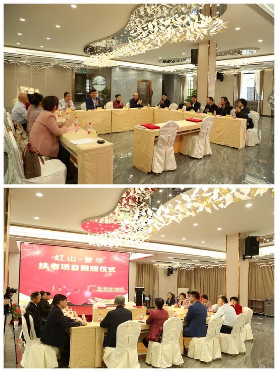 “红山·誉华 扶老养老项目”捐赠仪式在广州举行