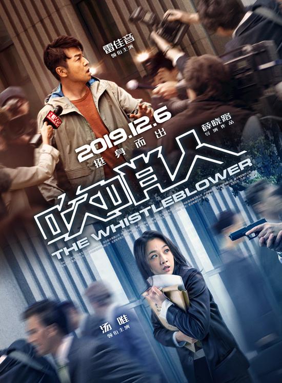 《吹哨人》海报