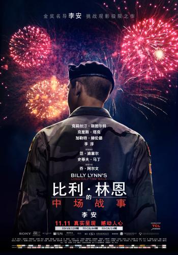 李安上一部电影《比利林恩的中场战事》也是用120帧的方式拍摄