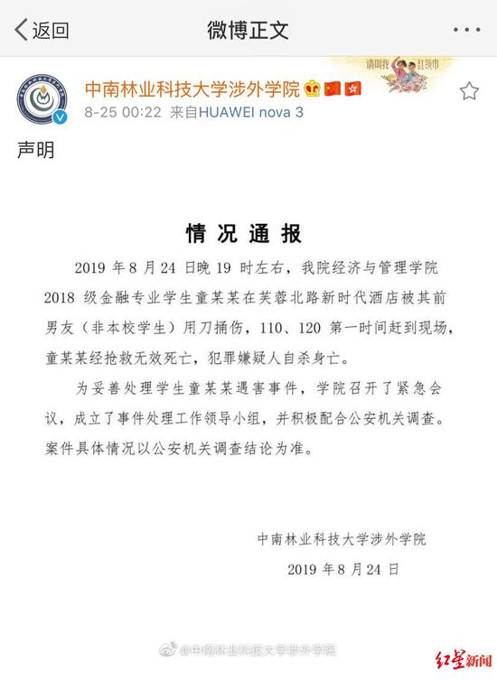 　　中南林业科技大学涉外学院发布情况通报