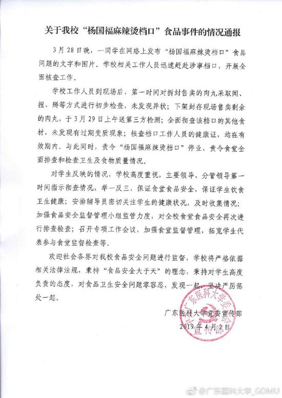 图片来自广东医科大学官方微博