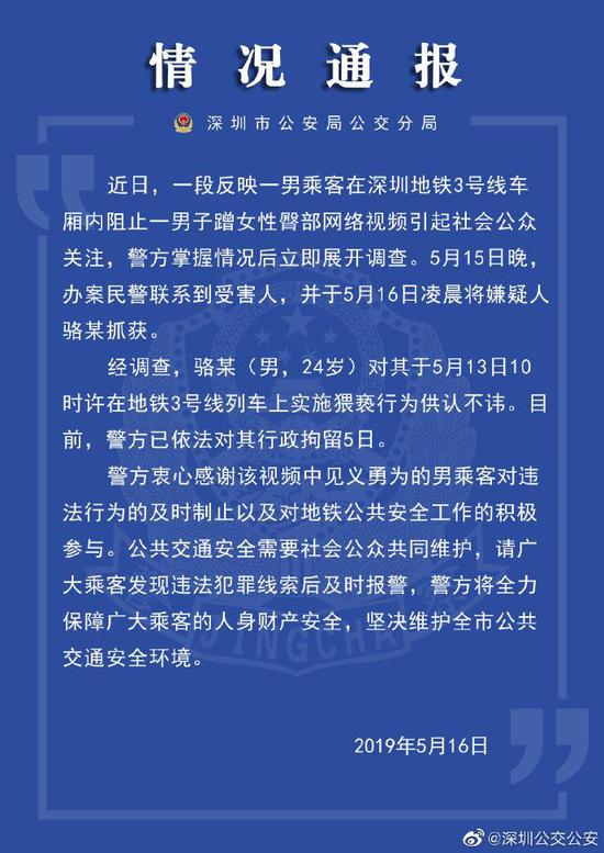 男子在深圳地铁3号线蹭女性臀部被拘 警方致谢乘客