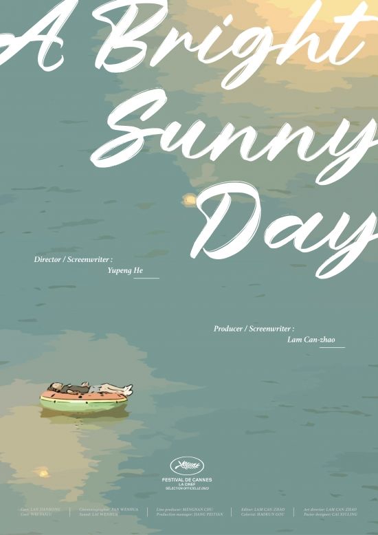 《夏至前天》国际海报
