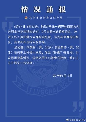 图片来源：广东省深圳市公安局公交分局官方微博