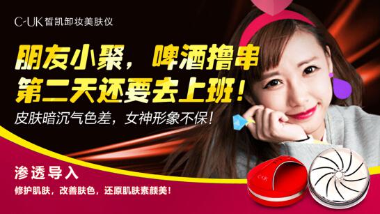 CUK美肤仪——明星同款塑颜神器