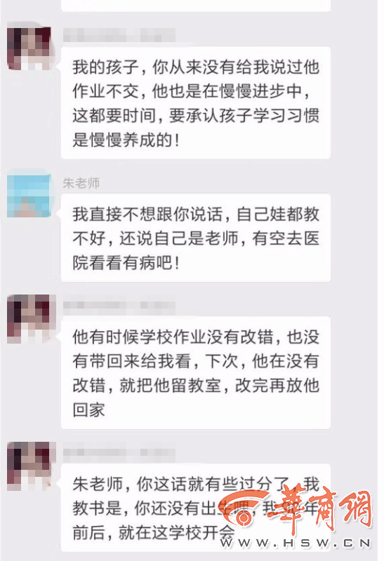 当事老师:情绪失控 已向家长道歉