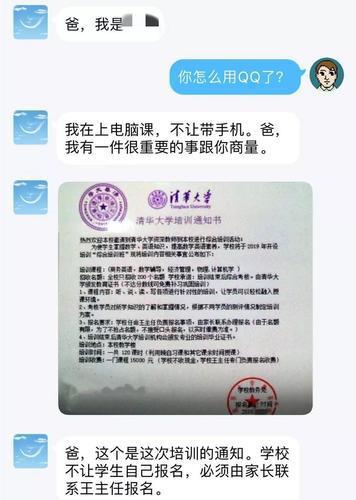 骗子与家长的聊天记录