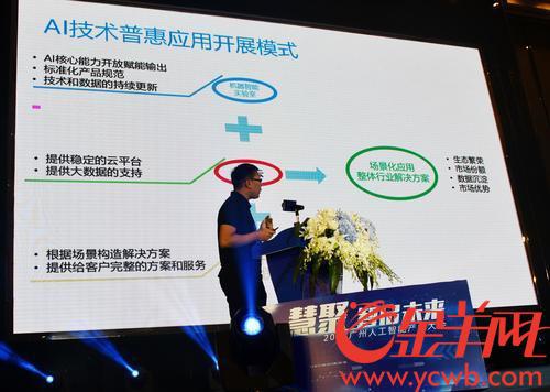 广州AI产业新发展就在今天全面启航 记者 邓勃 摄