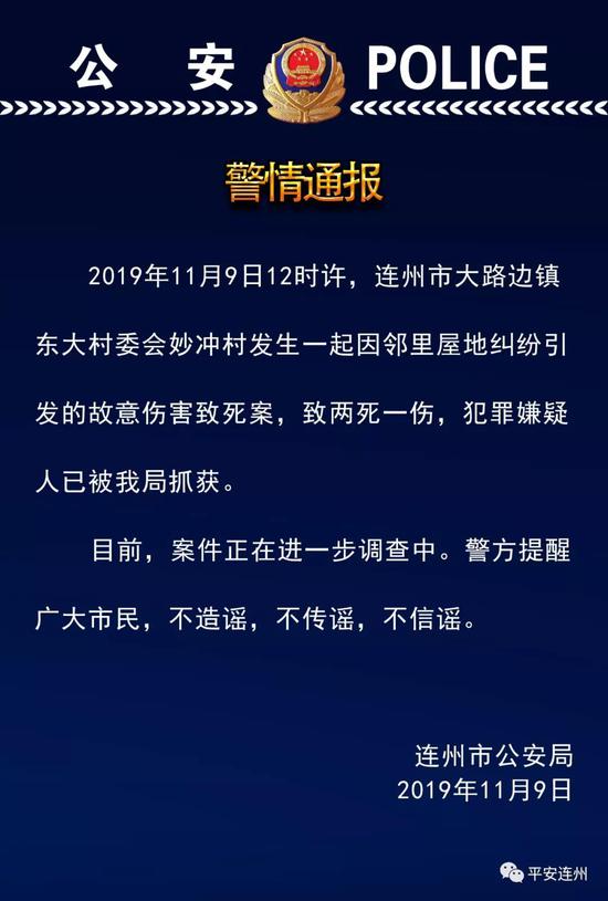 连州因邻里屋地纠纷引发故意伤害致死案：致两死一伤