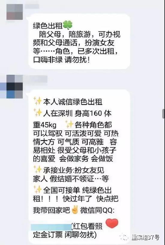 在租友QQ群内，每天都有人发布租友信息。 手机截屏