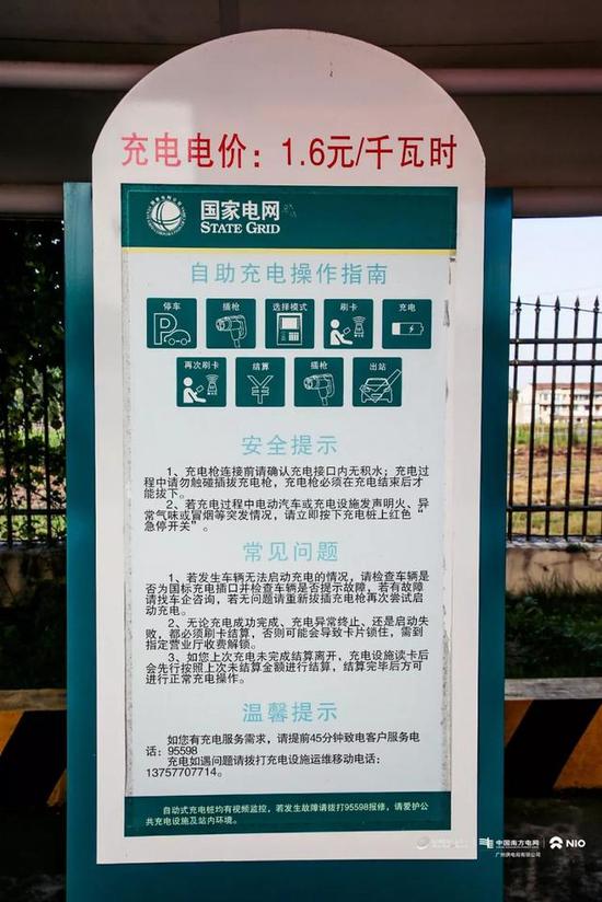 苍南站充电价格:1.6元/千瓦时