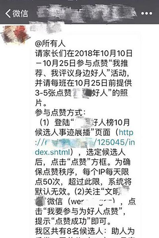 一家长群收到老师的微信拉票通知。新华社发