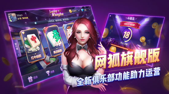 网狐,网狐游戏家园