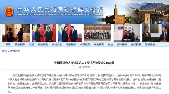 中国驻瑞典大使馆发言人:坚决不接受虚伪的道