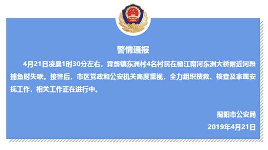 广东揭阳4名村民在河里捕鱼时失联 当地正全力搜救