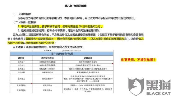 △许多违约金项目在合同中没有提及