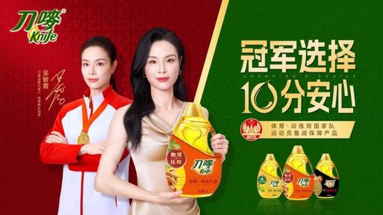 刀唛携手奥运五金冠军吴敏霞，以‘十分安心’理念重构粮油品牌沟通新范式