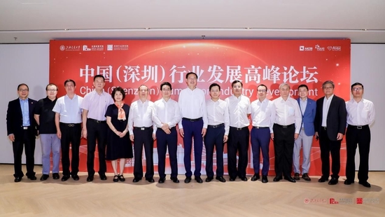 中国行业发展高峰论坛在深圳湾科技生态园举行